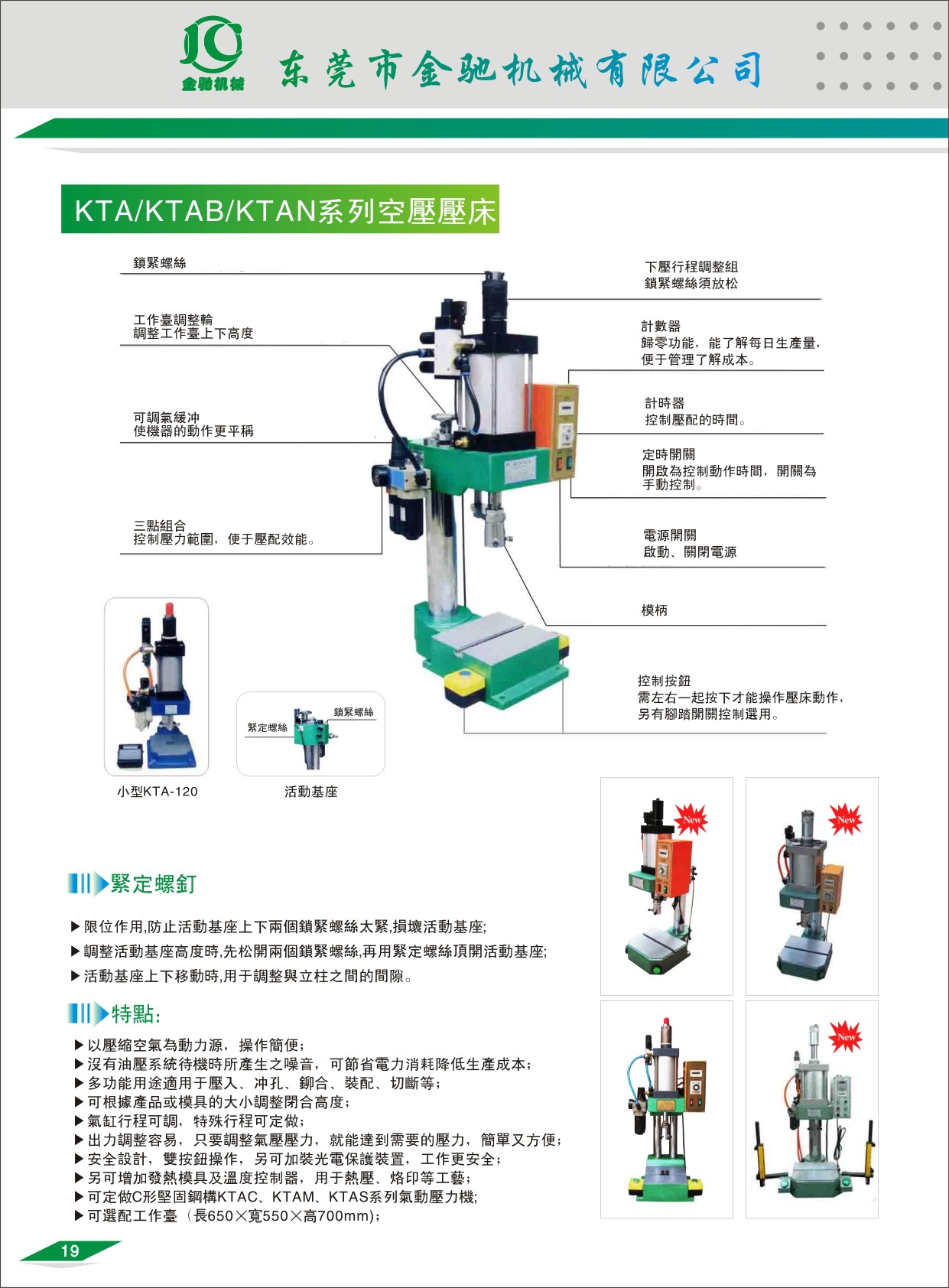 KTA-标准气动冲床