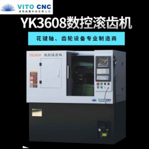 YK3608全数控滚齿机数控卧式滚齿机花键齿轮设备生产厂家