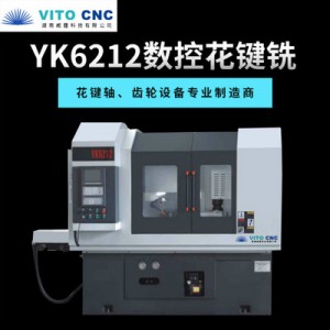 YK6212全数控花键铣床卧式长轴花键齿轮设备生产厂家