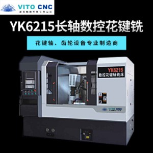 YK6215五轴/多轴 全数控花键铣床花键齿轮设备生产厂家