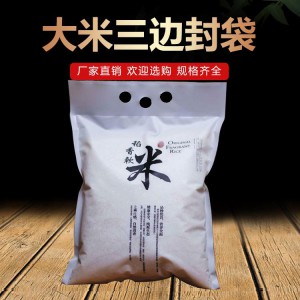 订做10斤大米真空塑料袋厂家 胜铭专业生产各种食品包装袋