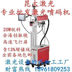 昆太激光饮料打字机 矿泉水 食品激光刻字机 包装袋激光打标机